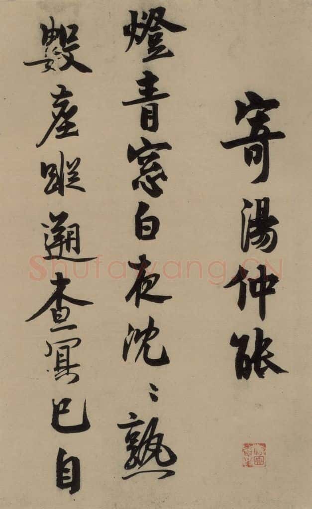 宋 赵孟坚 赵孟坚·自书诗 下 之五 书法作品