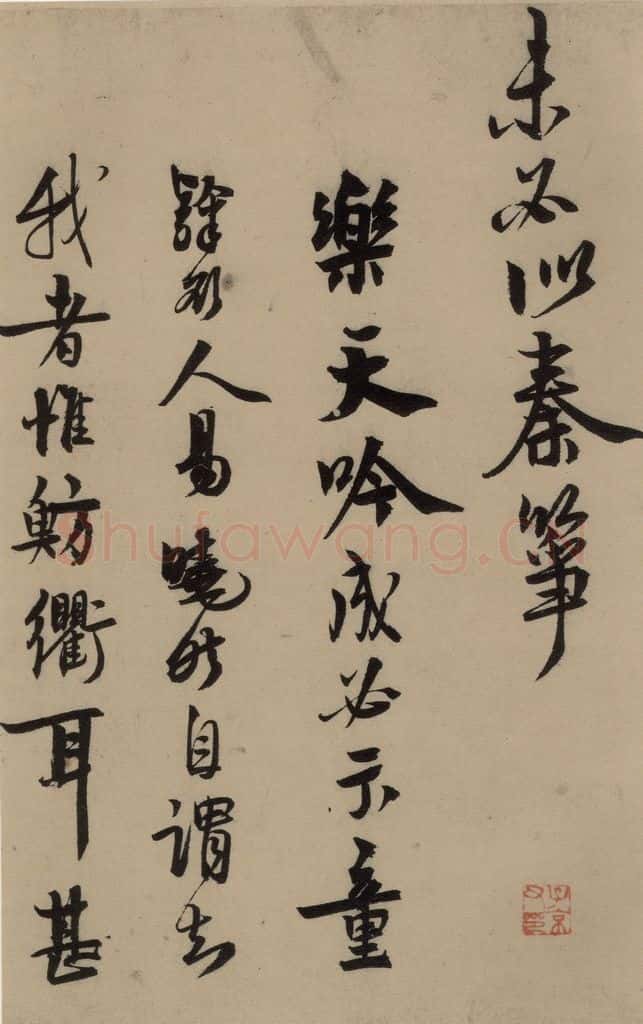 宋 赵孟坚 赵孟坚·自书诗 下 之七 书法作品