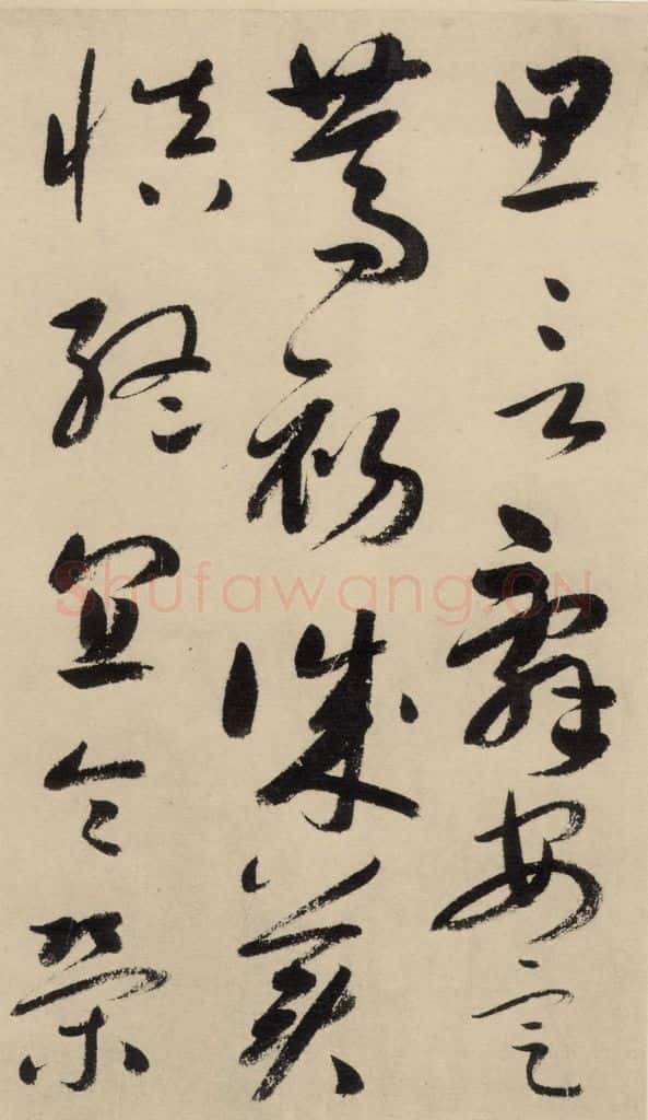 元 鲜于枢 摹补高闲千字文中之一 书法作品