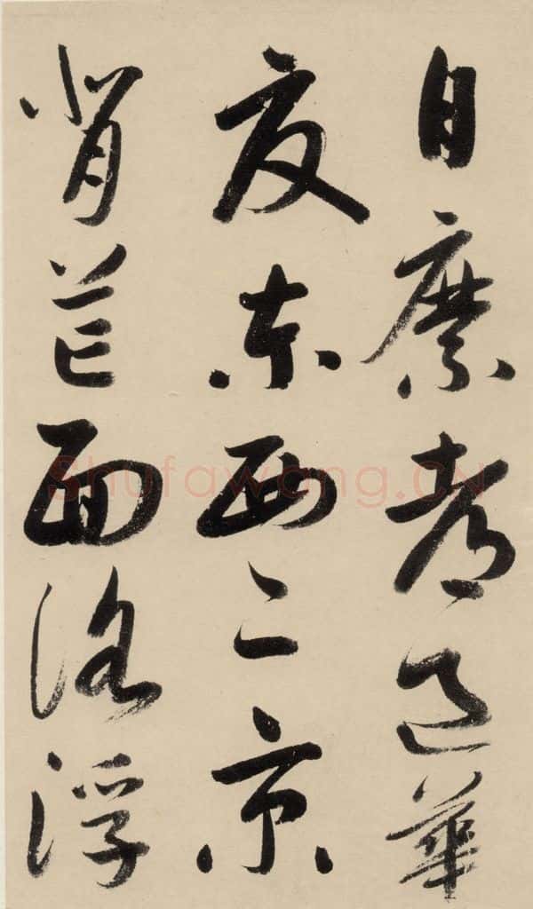 元 鲜于枢 摹补高闲千字文中之十 书法作品