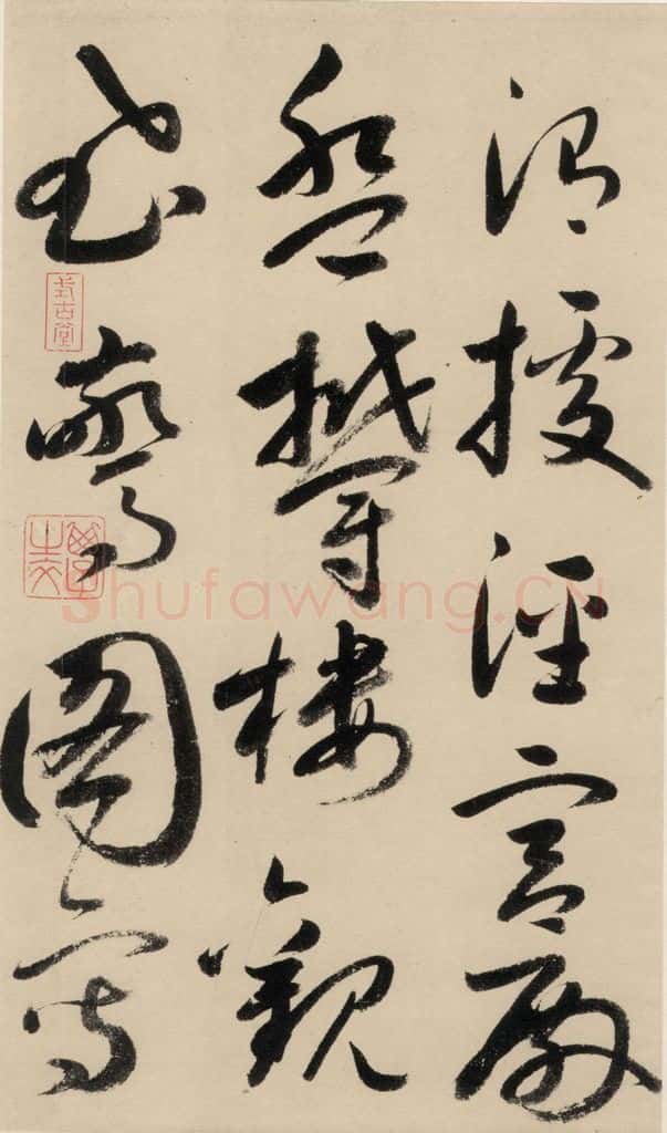 元 鲜于枢 摹补高闲千字文中之十一 书法作品