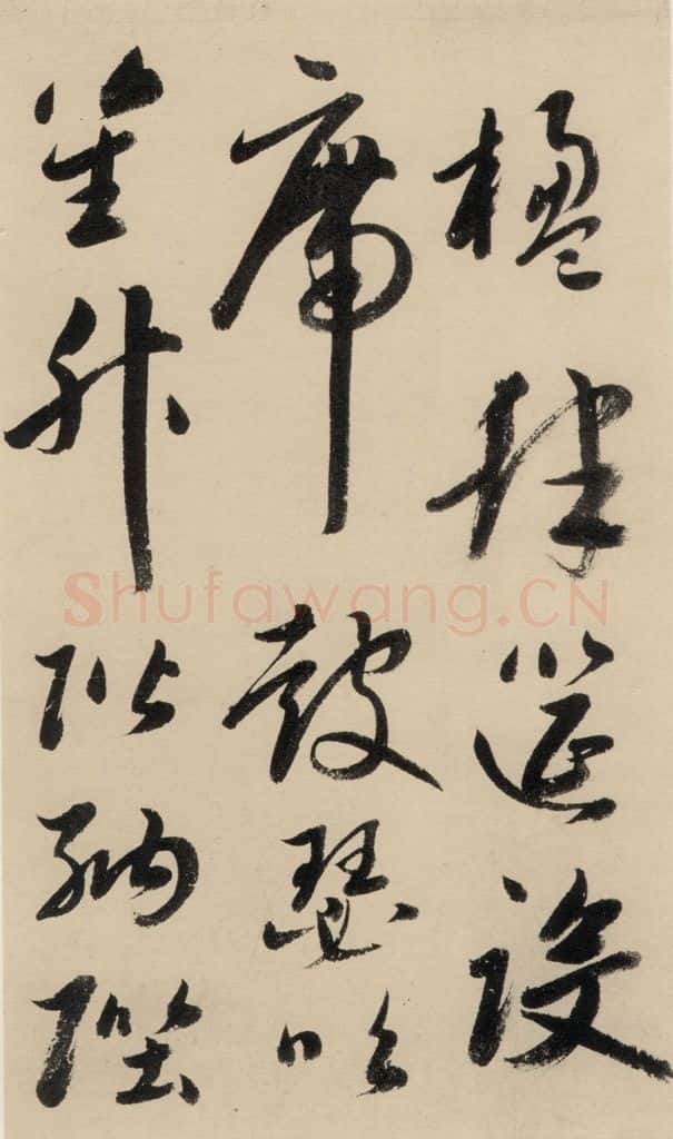 元 鲜于枢 摹补高闲千字文中之十三 书法作品