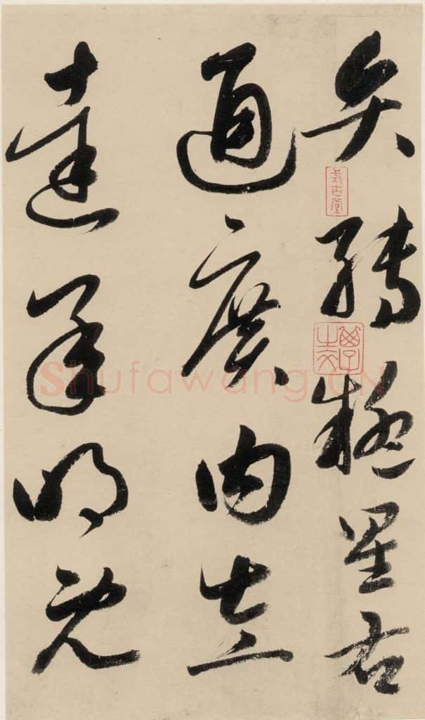 元 鲜于枢 摹补高闲千字文中之十四 书法作品