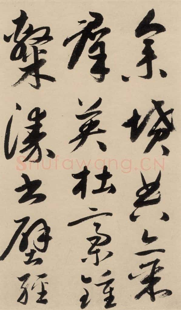 元 鲜于枢 摹补高闲千字文中之十五 书法作品