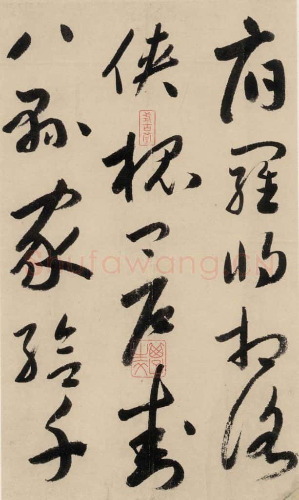 元 鲜于枢 摹补高闲千字文中之十六 书法作品