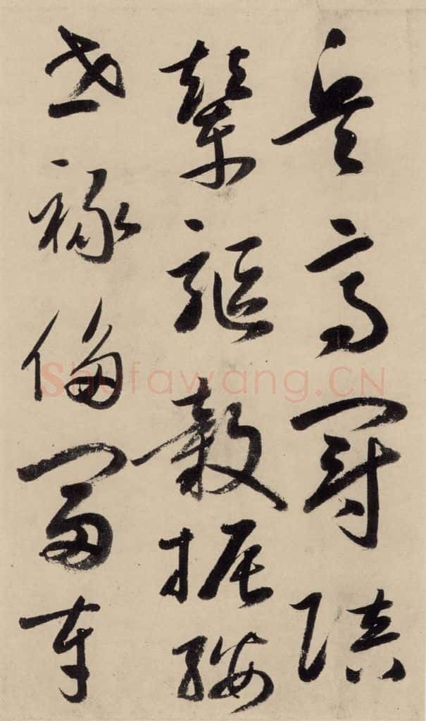 元 鲜于枢 摹补高闲千字文中之十七 书法作品