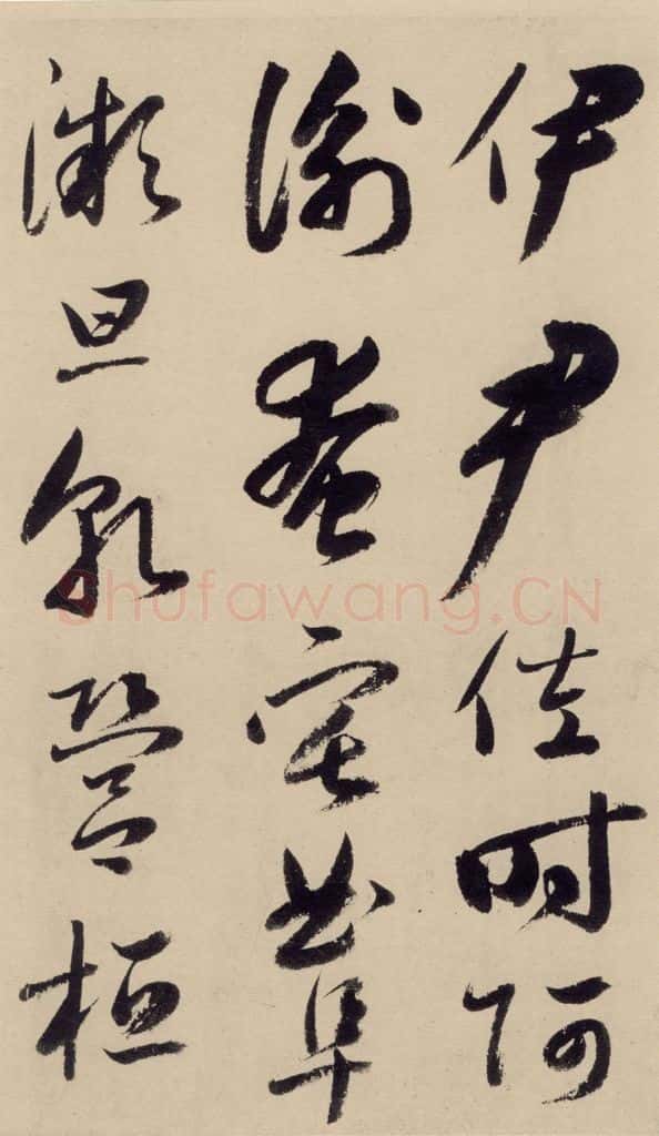 元 鲜于枢 摹补高闲千字文中之十九 书法作品