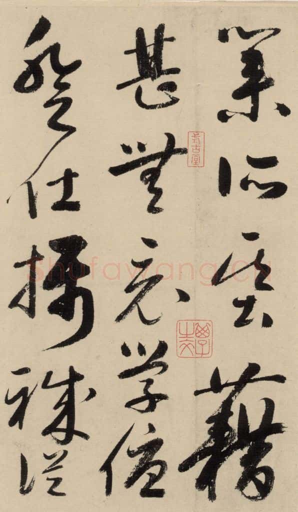 元 鲜于枢 摹补高闲千字文中之二 书法作品