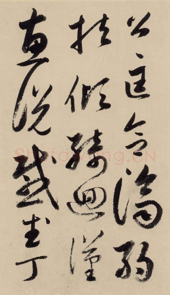 元 鲜于枢 摹补高闲千字文中之二十 书法作品