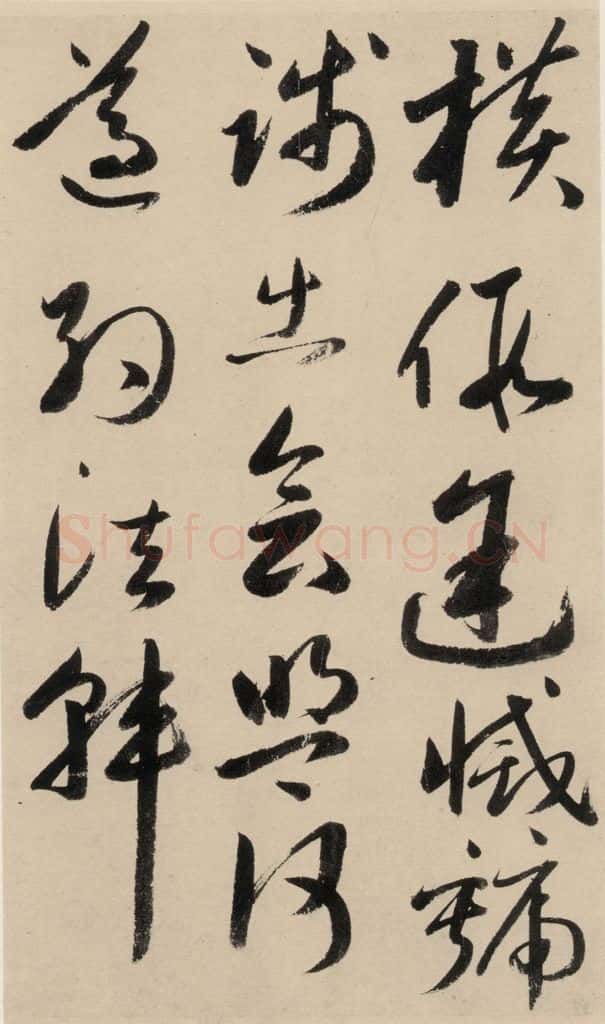 元 鲜于枢 摹补高闲千字文中之二十二 书法作品