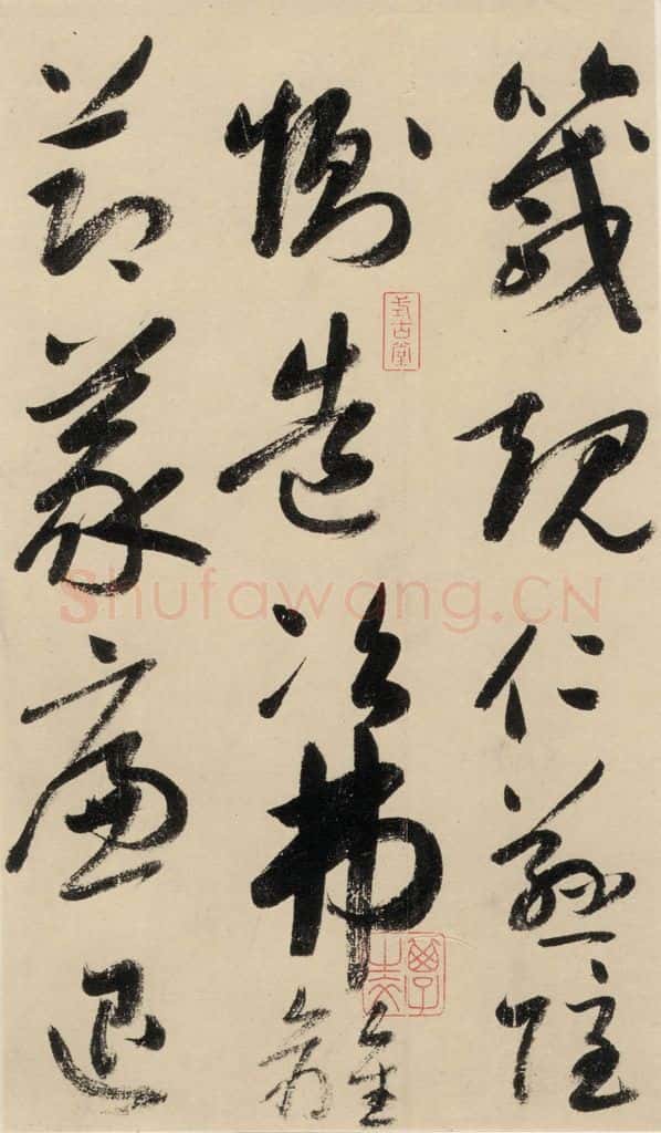 元 鲜于枢 摹补高闲千字文中之七 书法作品