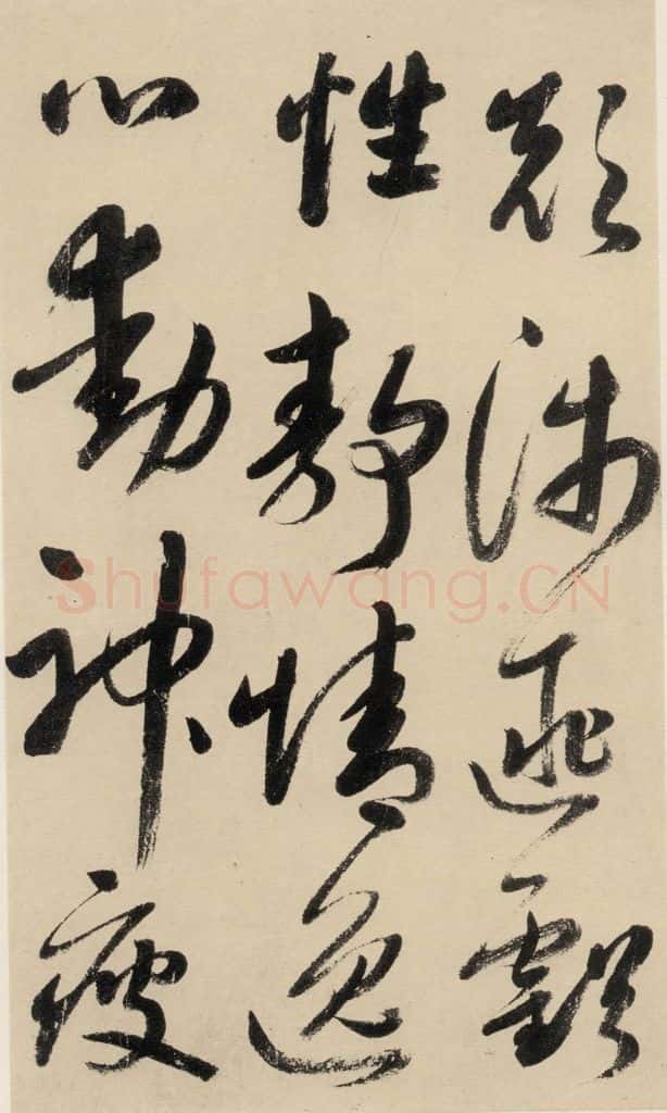 元 鲜于枢 摹补高闲千字文中之八 书法作品