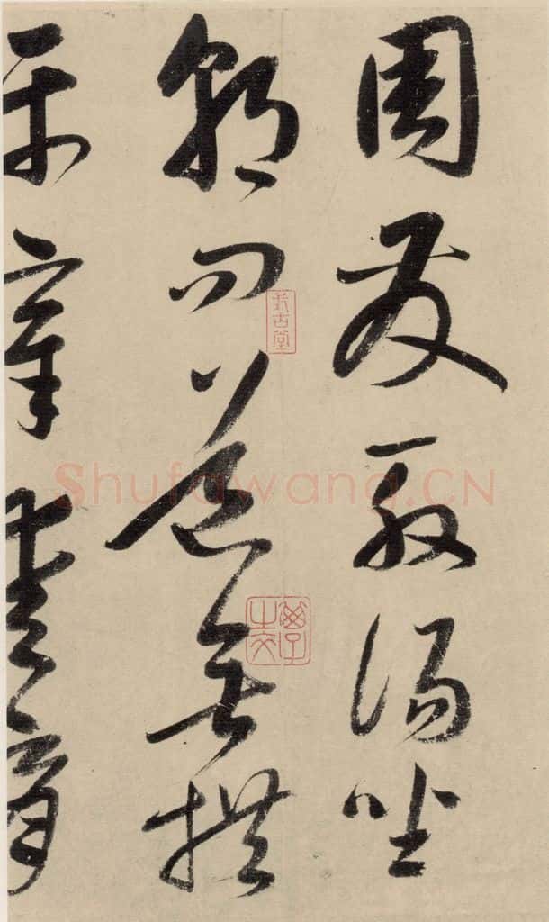 元 鲜于枢 摹补高闲千字文上之十 书法作品