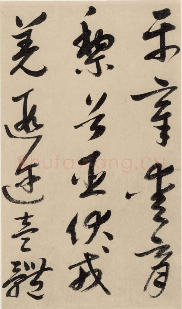 元 鲜于枢 摹补高闲千字文上之十一 书法作品