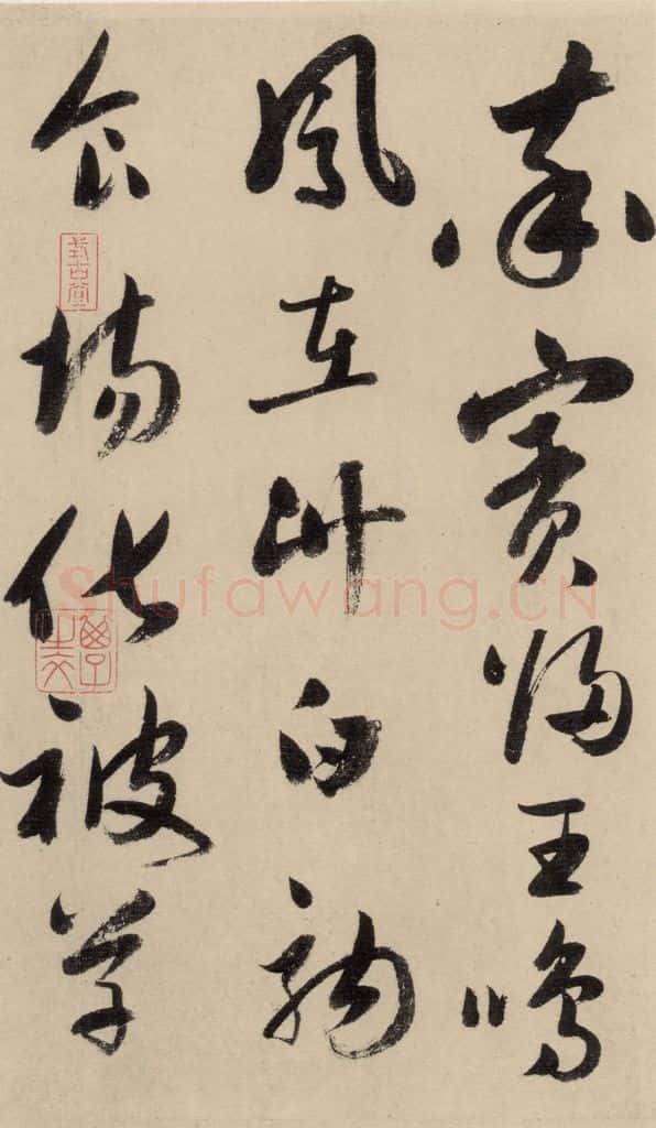 元 鲜于枢 摹补高闲千字文上之十二 书法作品