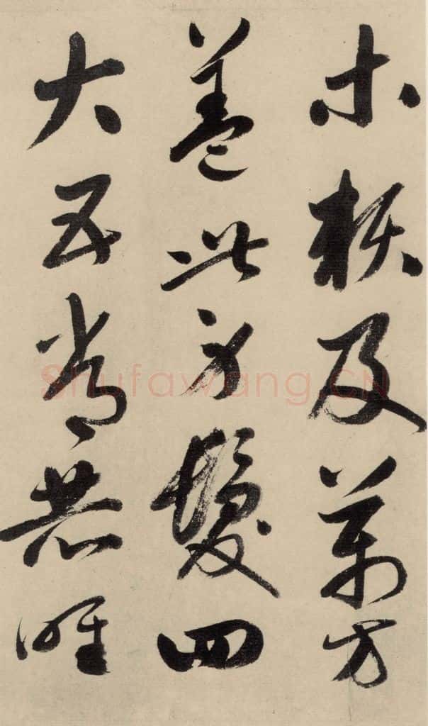 元 鲜于枢 摹补高闲千字文上之十三 书法作品