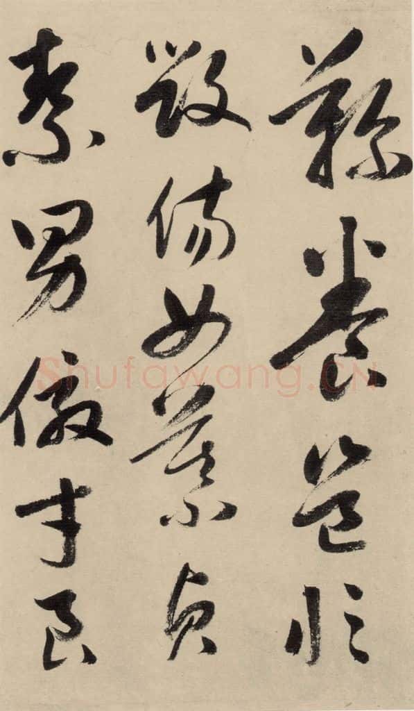 元 鲜于枢 摹补高闲千字文上之十四 书法作品