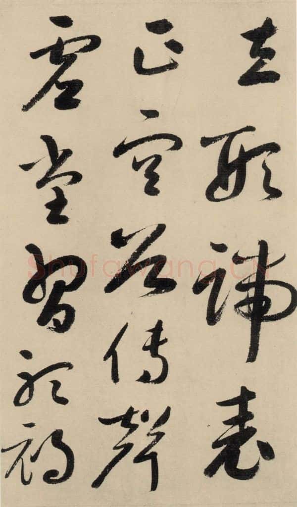 元 鲜于枢 摹补高闲千字文上之十八 书法作品
