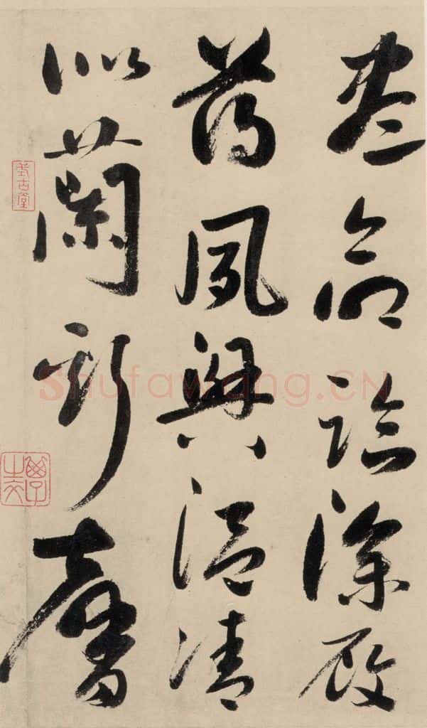 元 鲜于枢 摹补高闲千字文上之二十一 书法作品