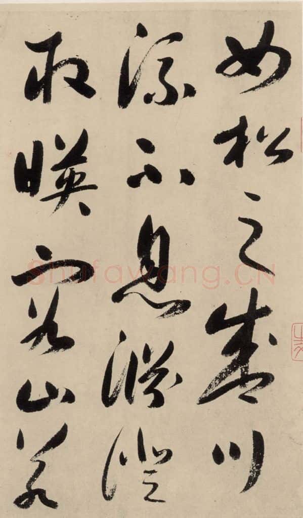 元 鲜于枢 摹补高闲千字文上之二十二 书法作品