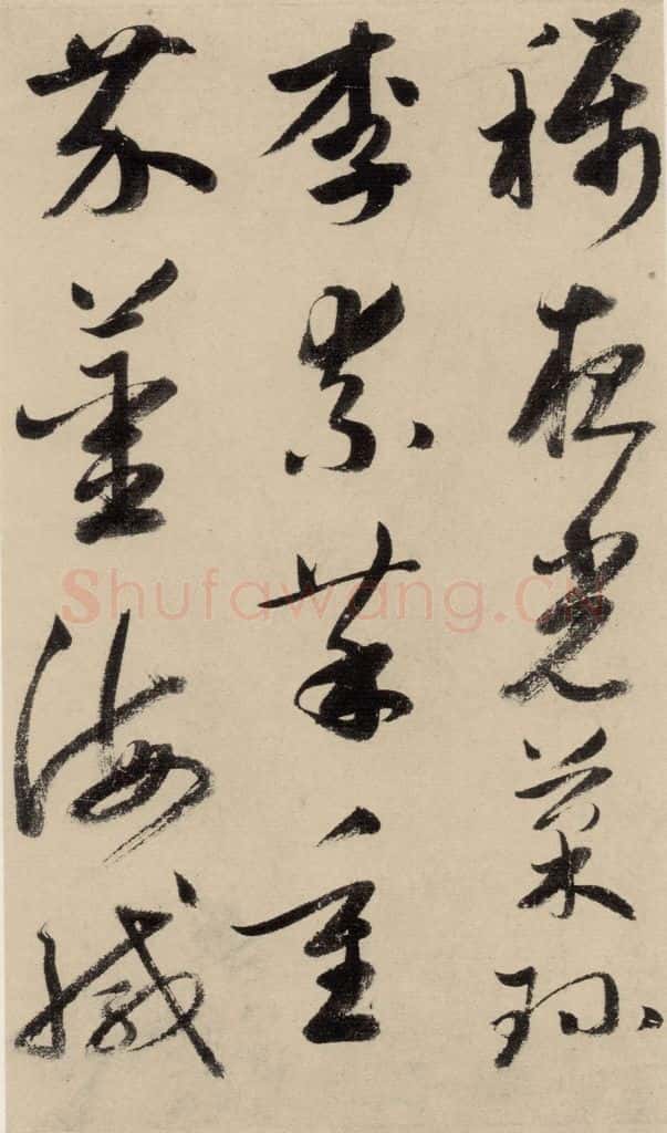 元 鲜于枢 摹补高闲千字文上之六 书法作品