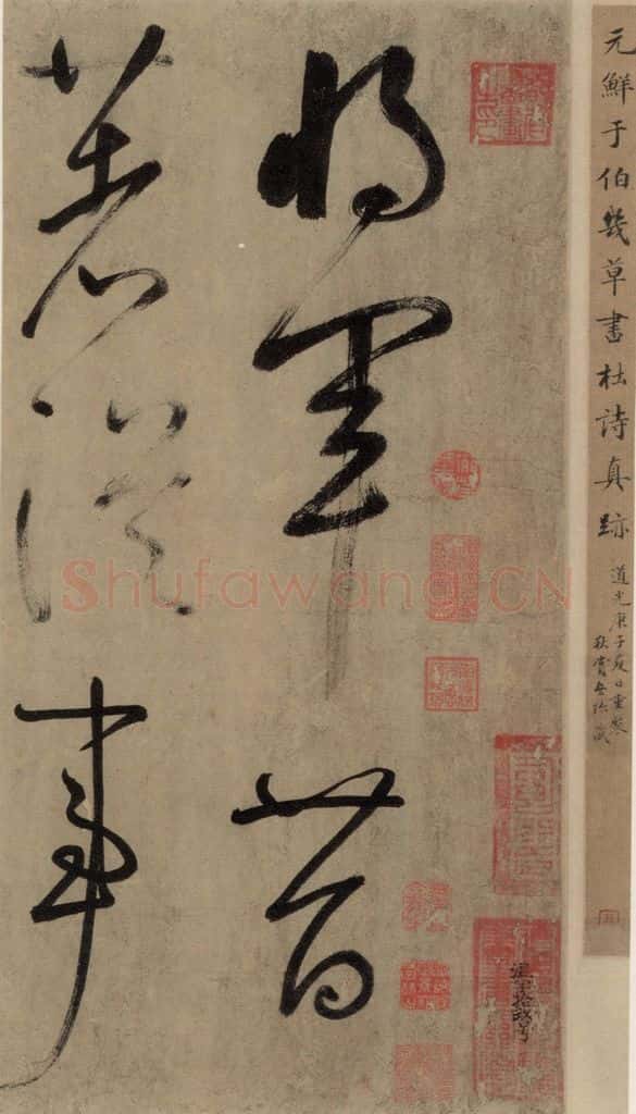 宋代 鲜于枢 鲜于枢.杜甫魏将军歌之一 书法作品