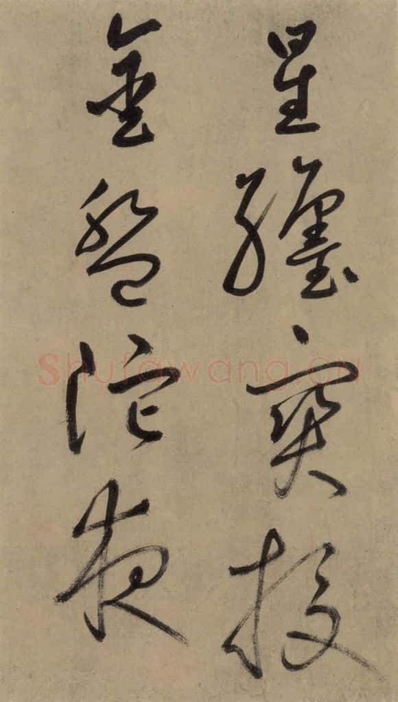宋代 鲜于枢 鲜于枢.杜甫魏将军歌之十二 书法作品