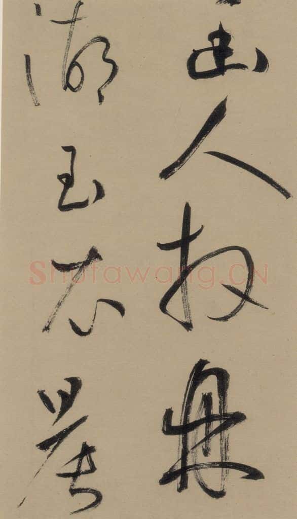 宋 鲜于枢 鲜于枢·杜工部行次昭陵诗 之十二 书法作品