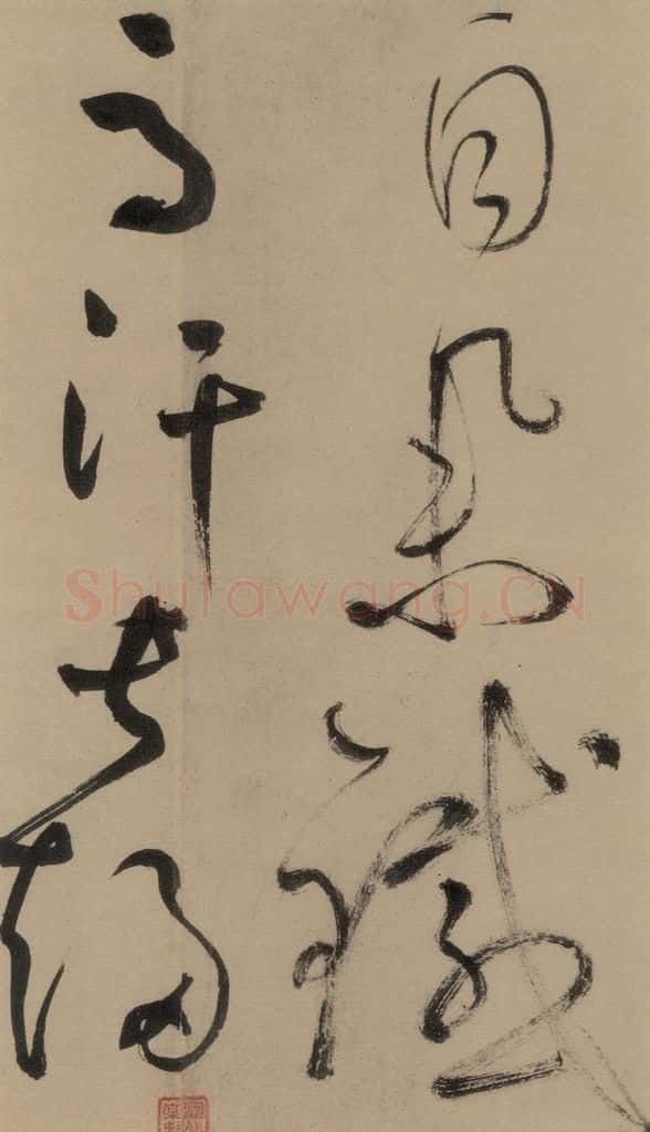 宋 鲜于枢 鲜于枢·杜工部行次昭陵诗 之十三 书法作品