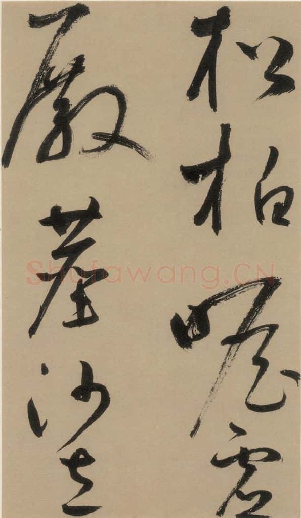 宋 鲜于枢 鲜于枢·杜工部行次昭陵诗 之十四 书法作品