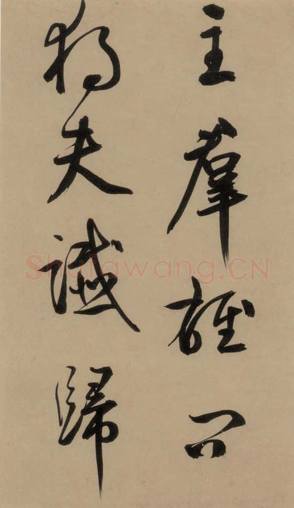 宋 鲜于枢 鲜于枢·杜工部行次昭陵诗 之二 书法作品