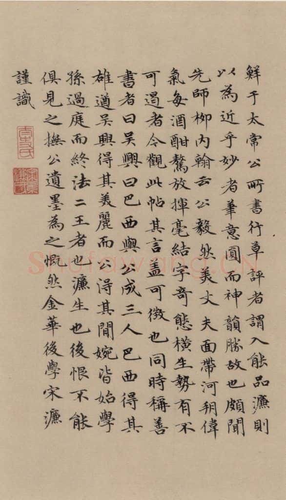 宋 鲜于枢 鲜于枢·杜工部行次昭陵诗 之二十一 书法作品