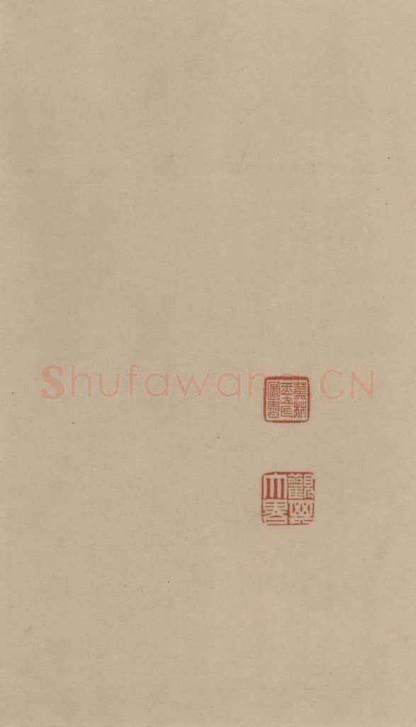 宋 鲜于枢 鲜于枢·杜工部行次昭陵诗 之二十二 书法作品