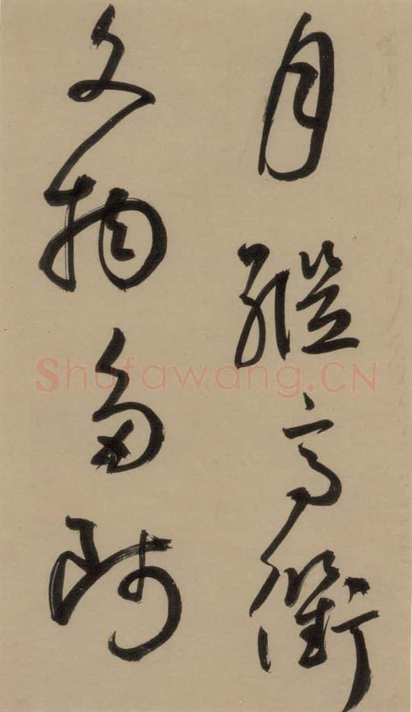 宋 鲜于枢 鲜于枢·杜工部行次昭陵诗 之六 书法作品
