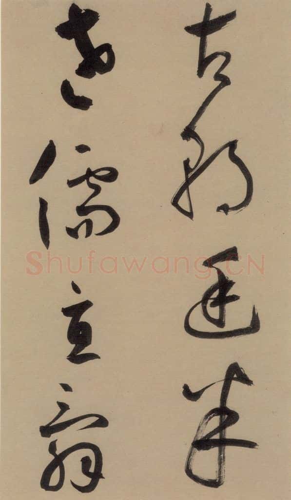 宋 鲜于枢 鲜于枢·杜工部行次昭陵诗 之七 书法作品