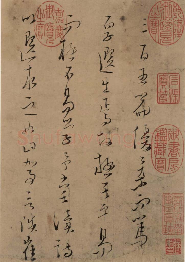 公元1273年宋代 文天祥 《文天祥木鸡集帖》之一 书法作品