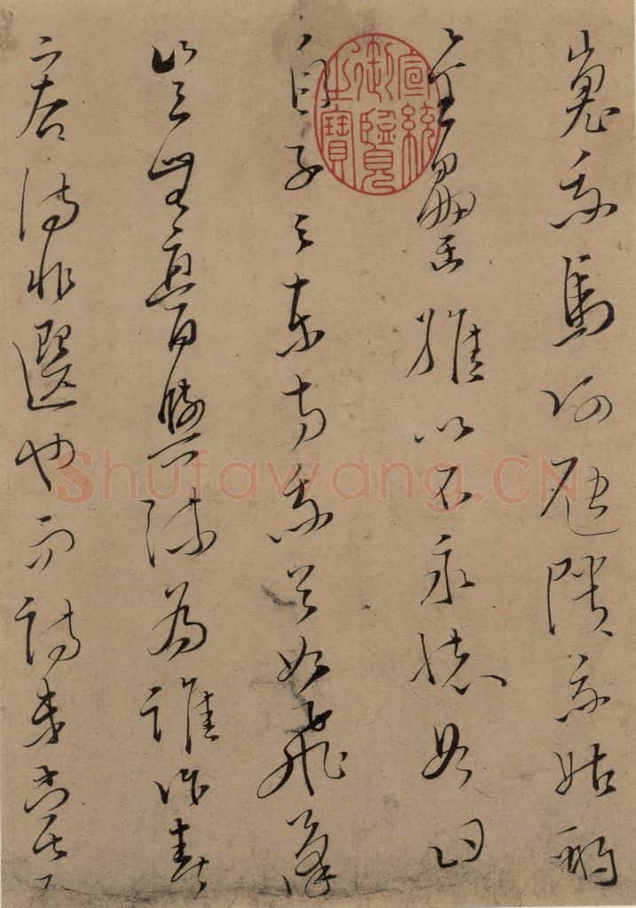 公元1273年宋代 文天祥 《文天祥木鸡集帖》之二 书法作品