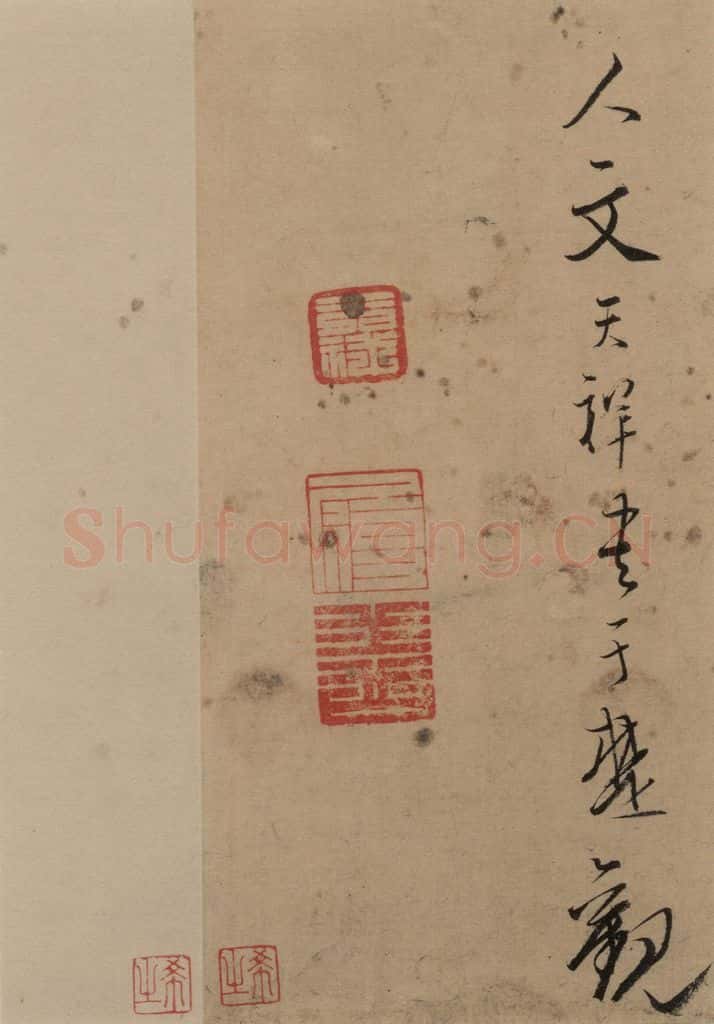 公元1278年宋代 文天祥 《文天祥木鸡集帖》之六 书法作品