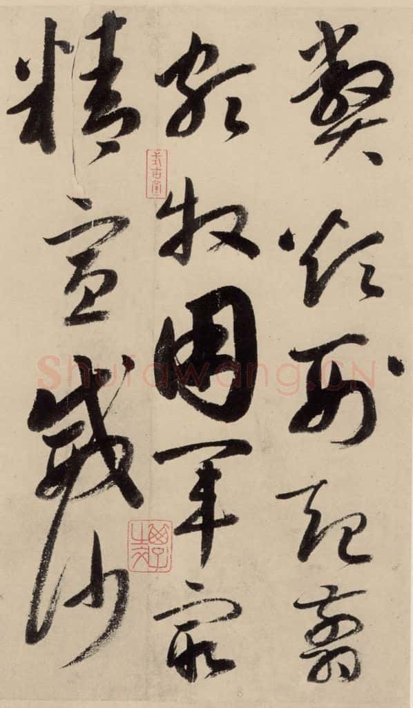 元 鲜于枢 摹补高闲千字文下之一 书法作品