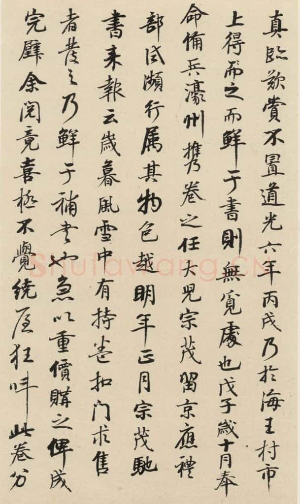 元 鲜于枢 摹补高闲千字文下之十四 书法作品