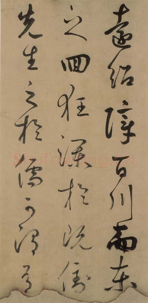 元 鲜于枢 《鲜于枢进学解》上之十一 书法作品