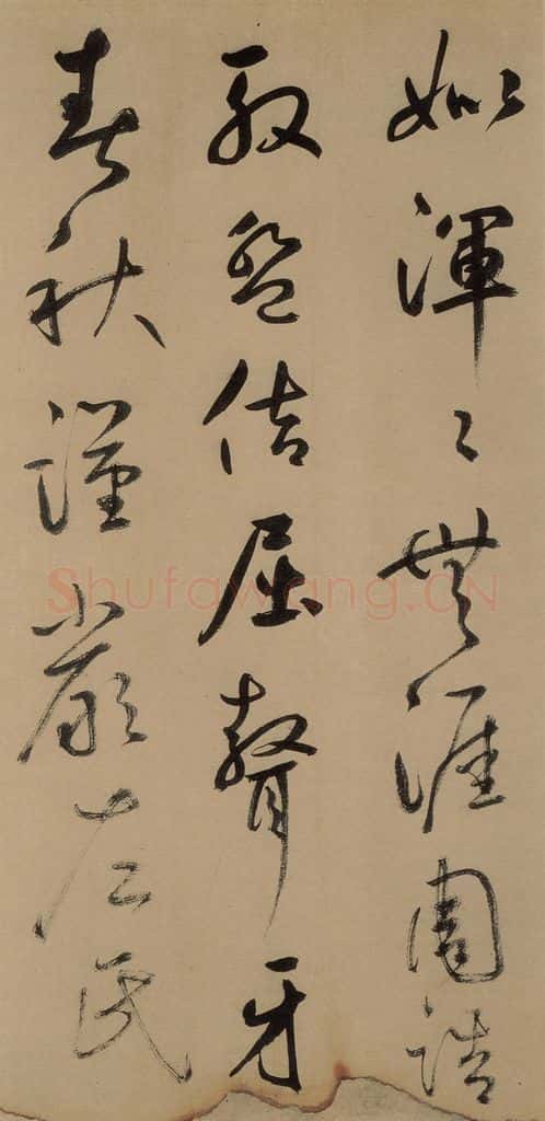 元 鲜于枢 《鲜于枢进学解》上之十三 书法作品