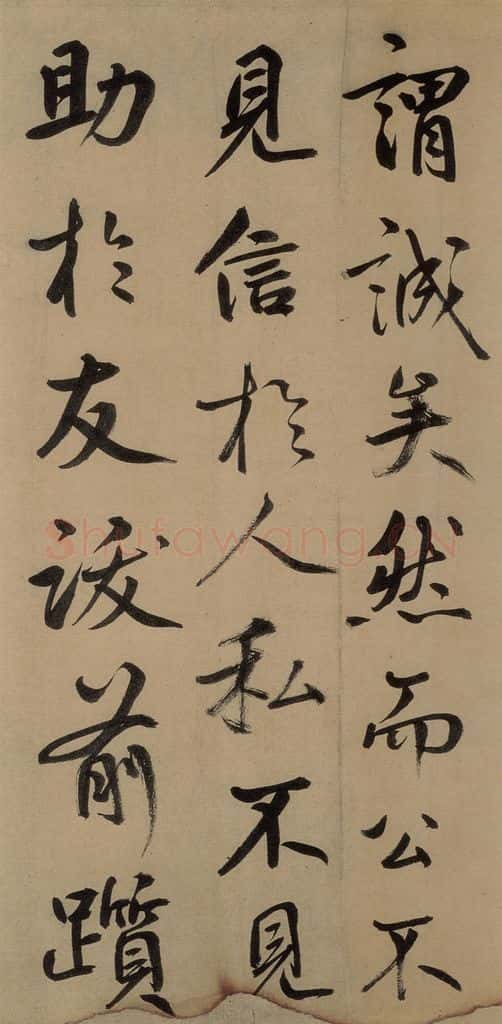 元 鲜于枢 《鲜于枢进学解》上之十七 书法作品