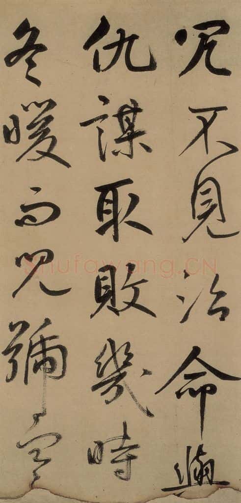 元 鲜于枢 《鲜于枢进学解》上之十九 书法作品