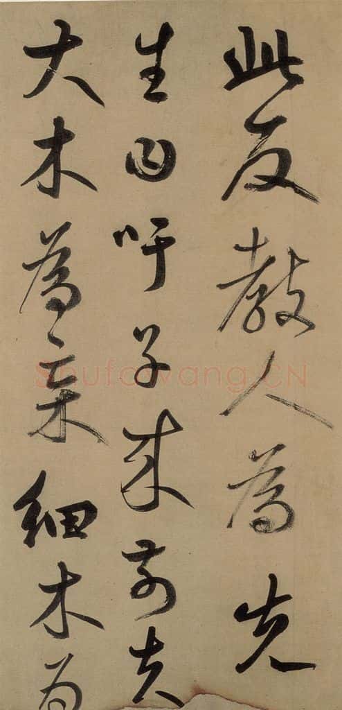 元 鲜于枢 《鲜于枢进学解》上之二十一 书法作品