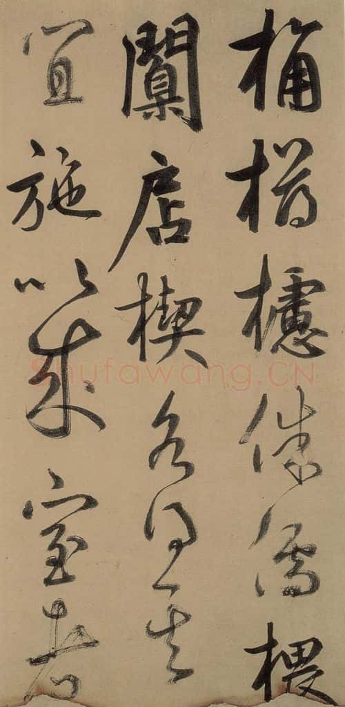 元 鲜于枢 《鲜于枢进学解》上之二十二 书法作品