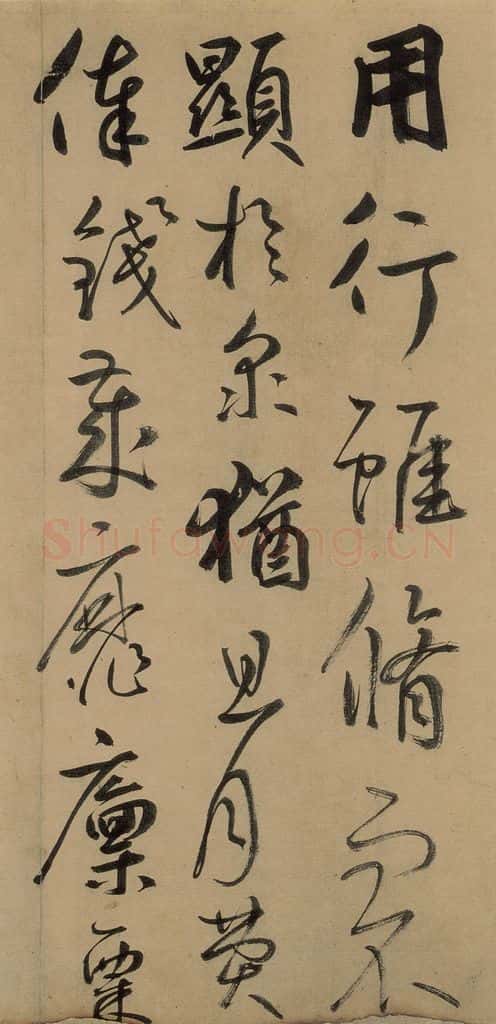 元 鲜于枢 《鲜于枢进学解》下之十 书法作品