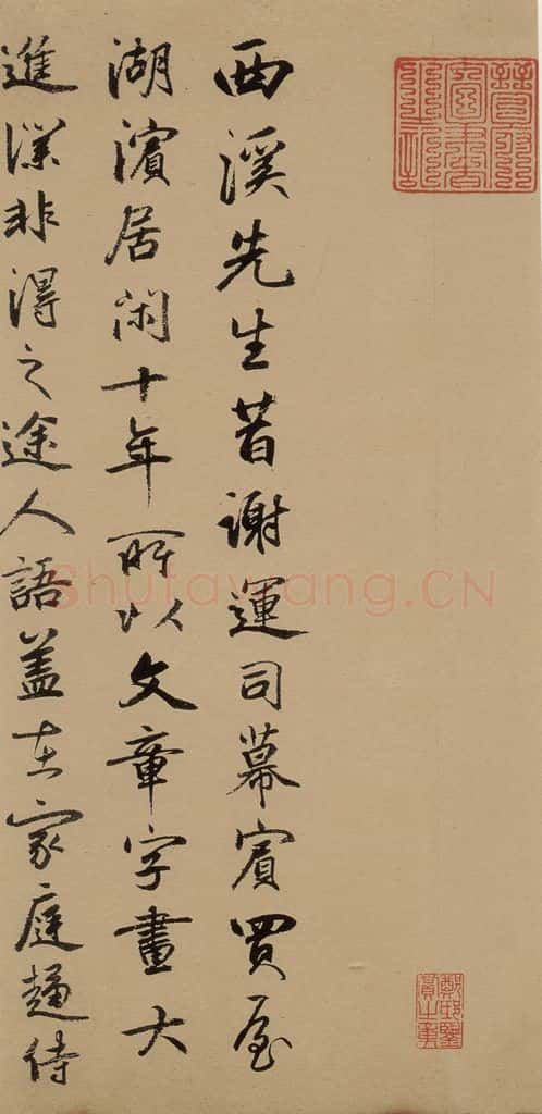 《鲜于枢进学解》下跋之四 书法作品