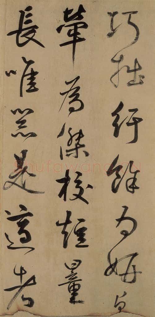 元 鲜于枢 《鲜于枢进学解》下之三 书法作品