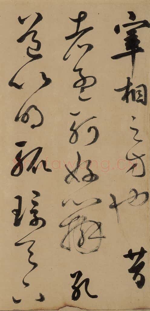 元 鲜于枢 《鲜于枢进学解》下之四 书法作品